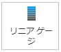 線形ゲージ アイコン