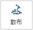 散布図アイコン