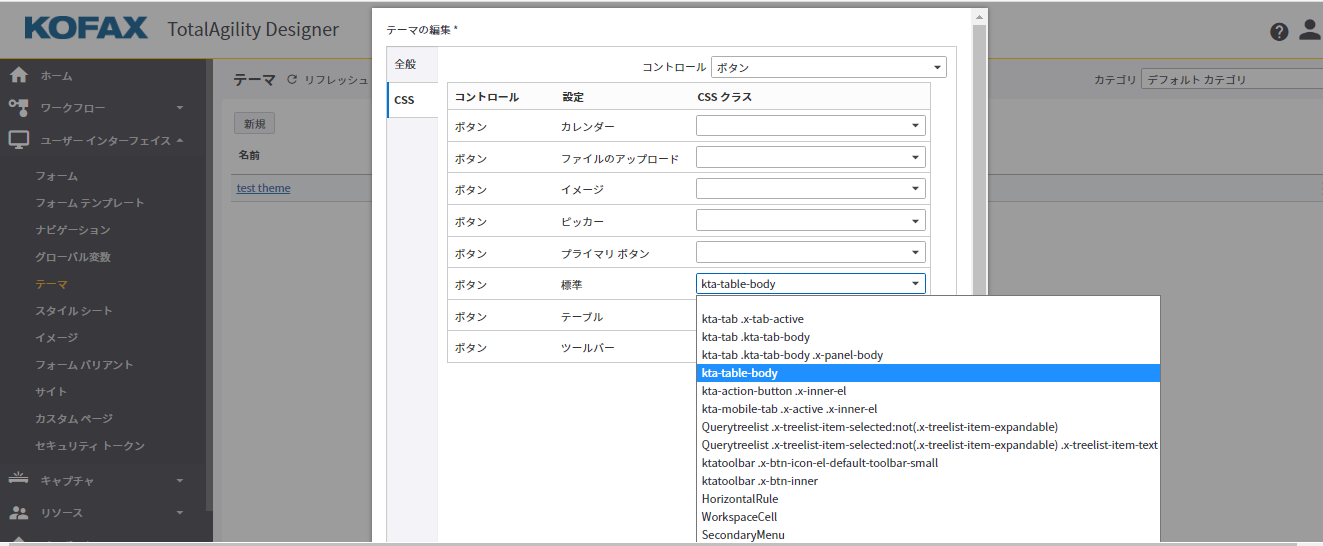 スタイル - フォーム コントロール