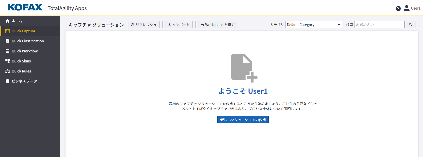 TotalAgility Apps: Quick Capture ホーム ページ