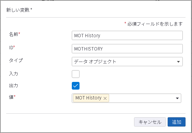 データ オブジェクト変数の新しい変数ダイアログ
