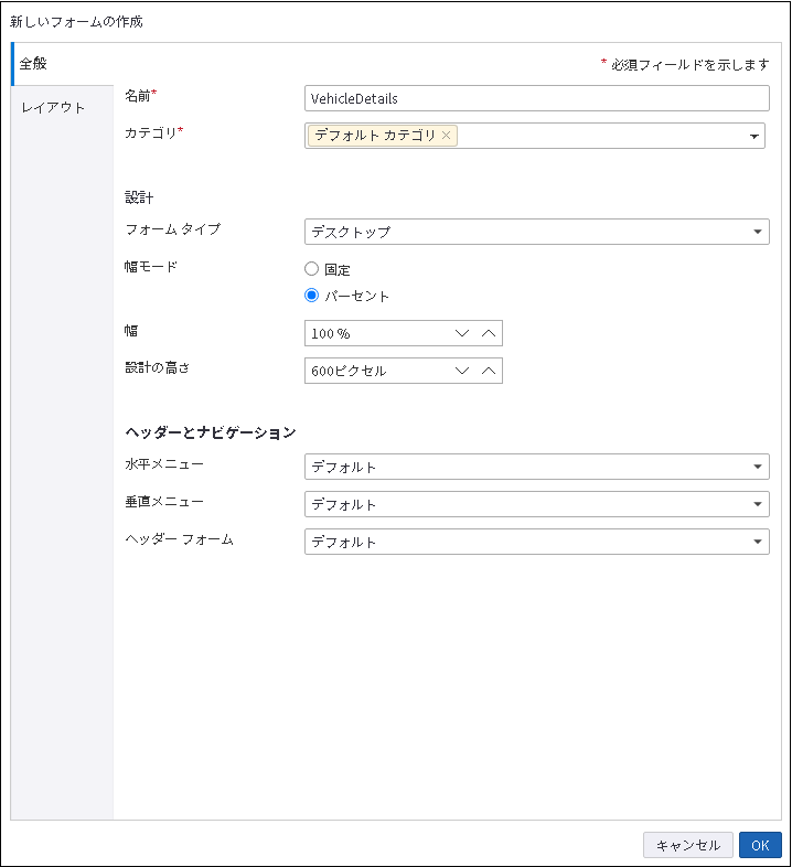 新しいフォームの作成ダイアログ ボックス