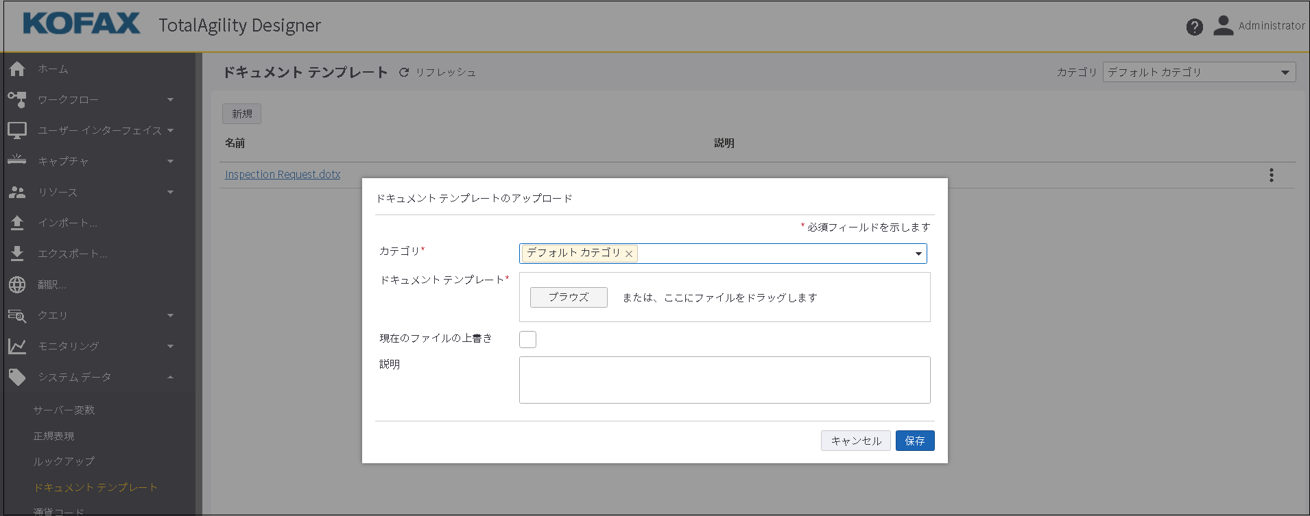 [ドキュメント テンプレートのアップロード] ダイアログ ボックス