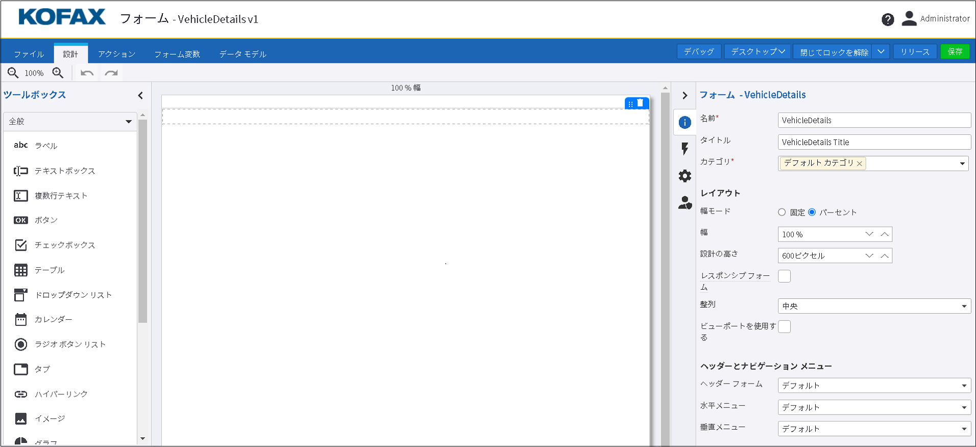 車両の詳細の設計フォーム