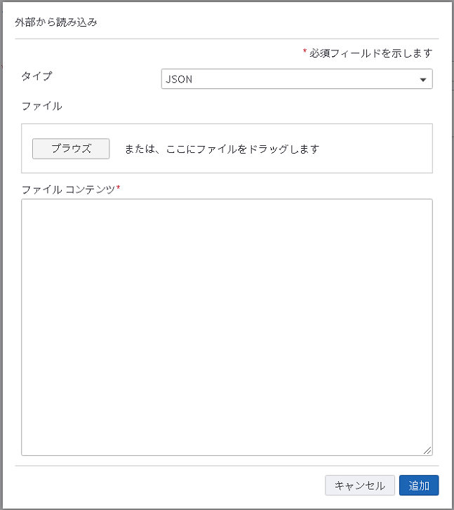 [外部から読み込み] ダイアログ ボックス