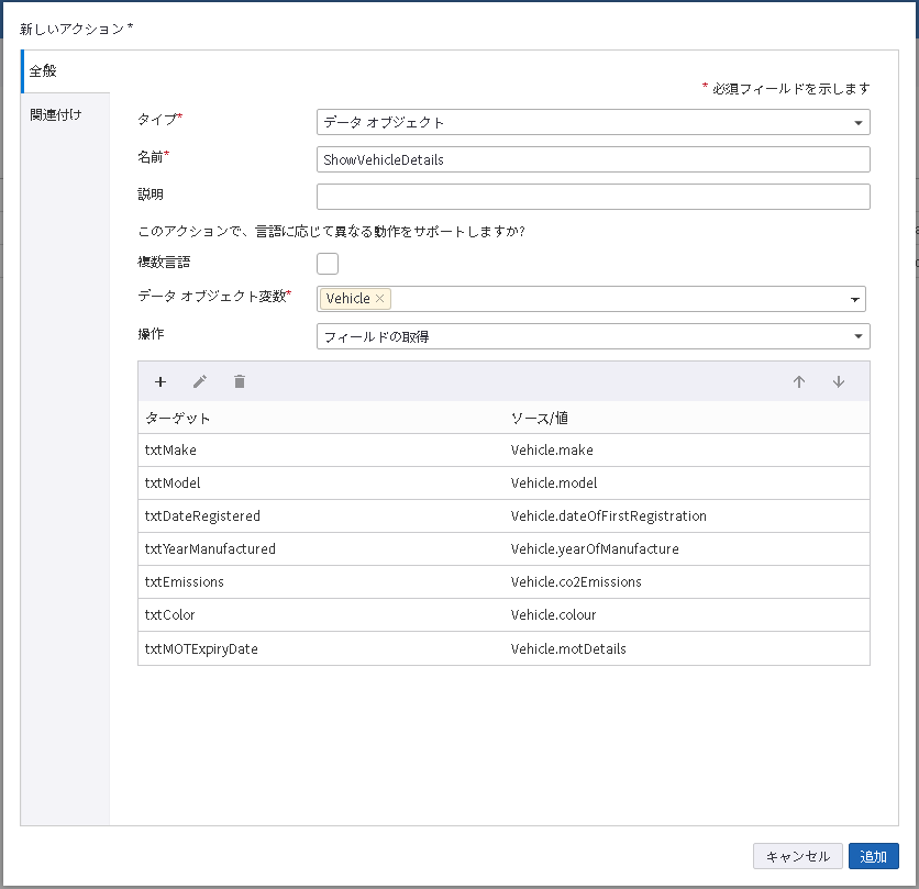 車両の詳細の表示 車両の詳細の表示