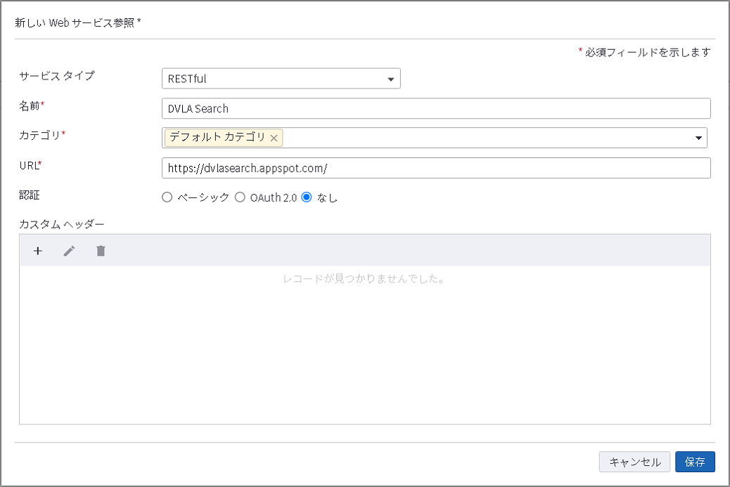 Web サービス参照ダイアログ ボックス