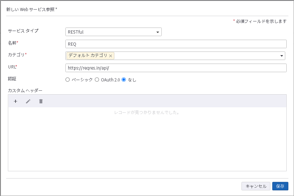 Web サービス参照 Web サービス参照