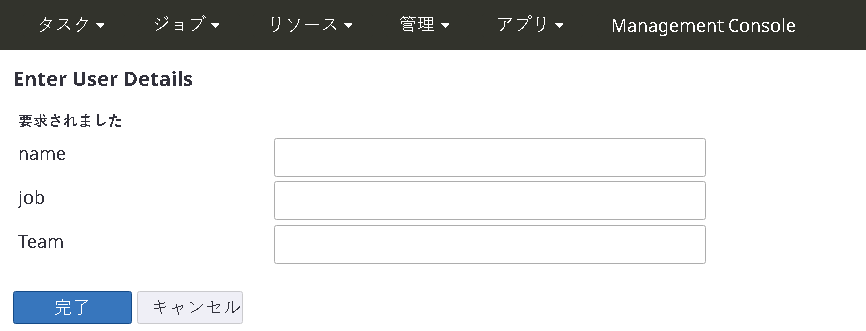 ワークスペースの [ユーザーの詳細の入力] フィールド