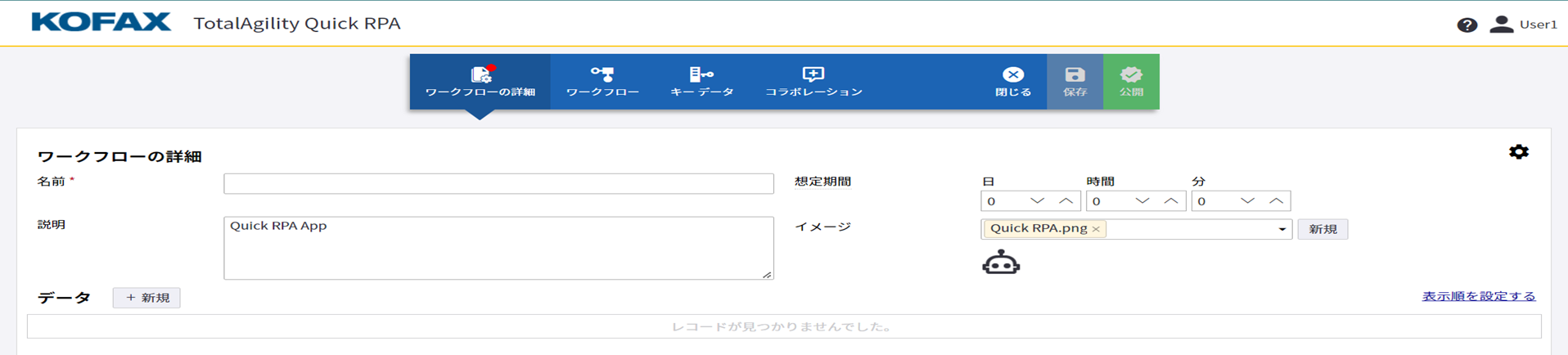 Quick Workflow デザイナー