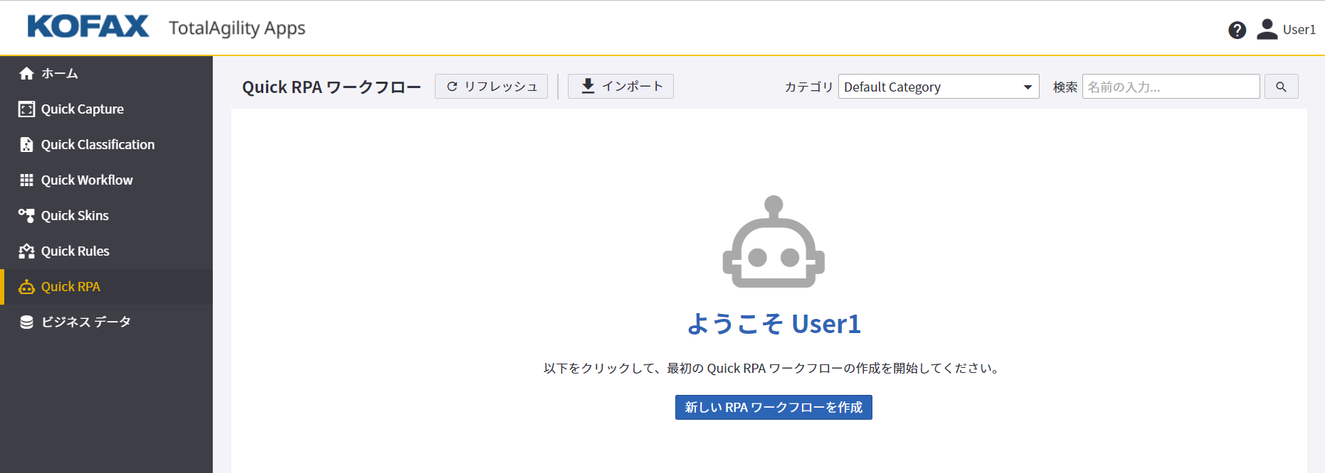 Quick Workflow ホーム ページ