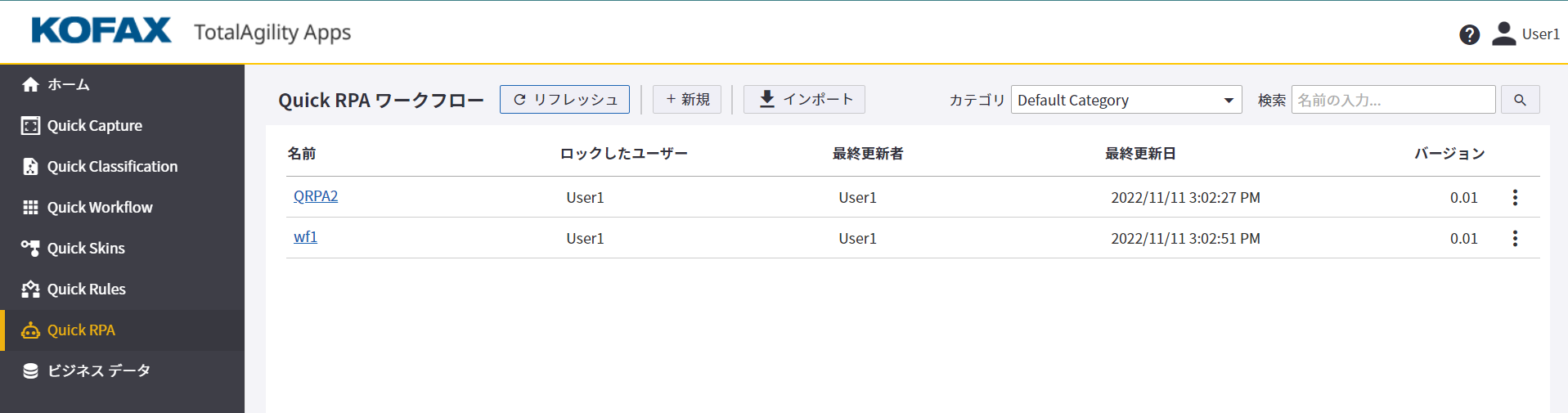 既存のデータが含まれている Quick Workflow ホーム ページ