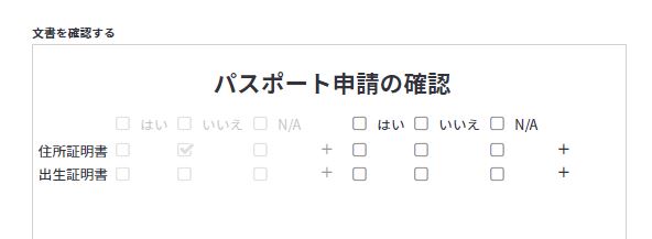 チェックリストのステータス - オプション チェックリストのステータス - オプション
