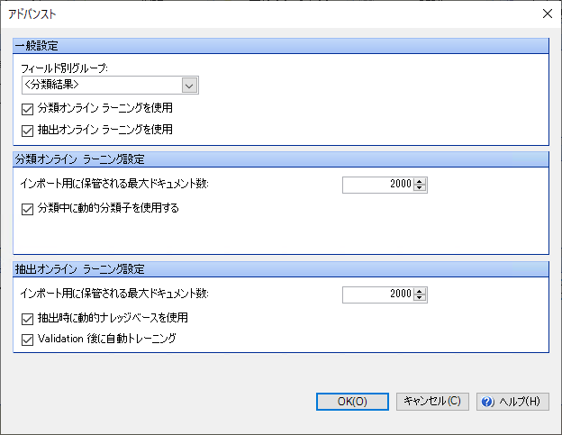 アドバンスト オプション アドバンスト オプション