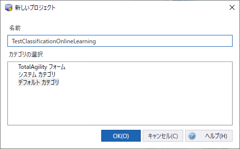 分類: 新しいプロジェクトの作成 分類: 新しいプロジェクトの作成