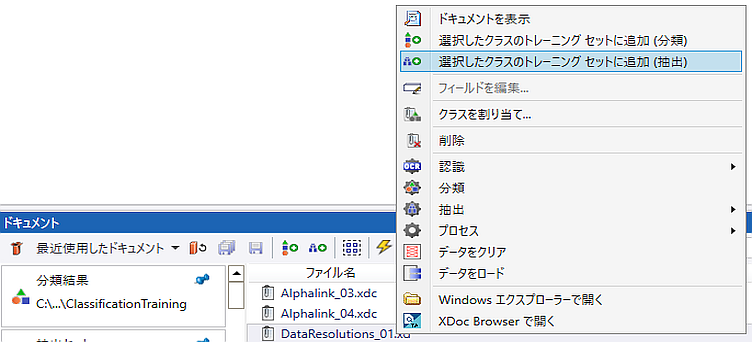 ドキュメントの抽出 ドキュメントの抽出