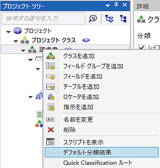 抽出プロジェクト ツリー: 選択されたデフォルト分類結果 抽出プロジェクト ツリー: 選択されたデフォルト分類結果