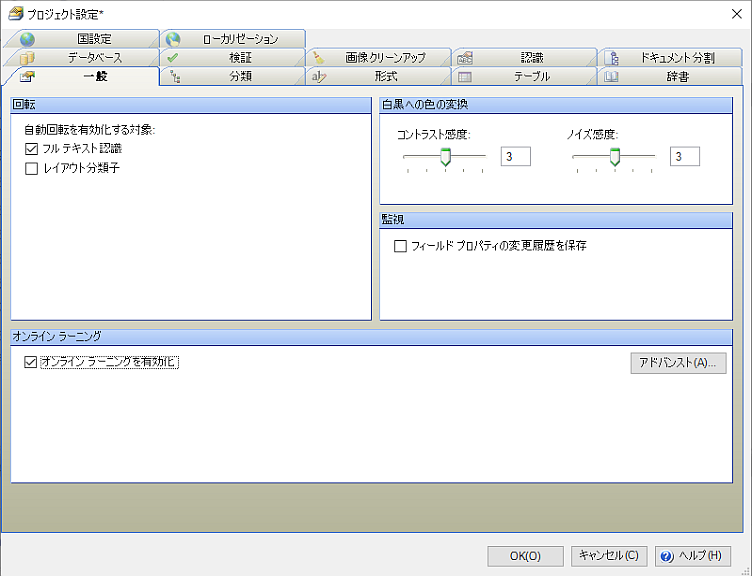 抽出用のプロジェクト設定 抽出用のプロジェクト設定