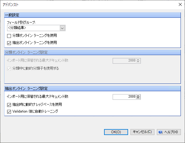 抽出用のアドバンスト オプション 抽出用のアドバンスト オプション