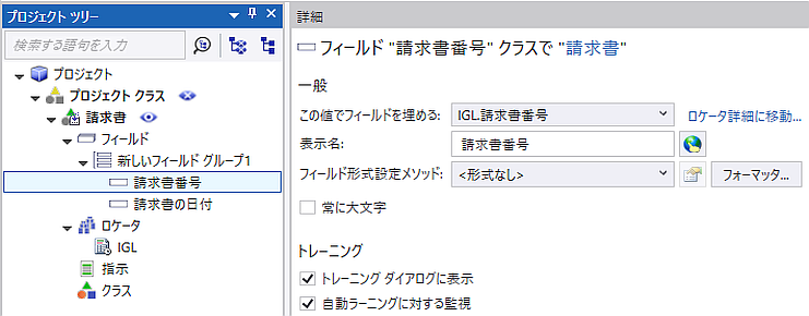 選択されている請求書番号フィールド 選択されている請求書番号フィールド