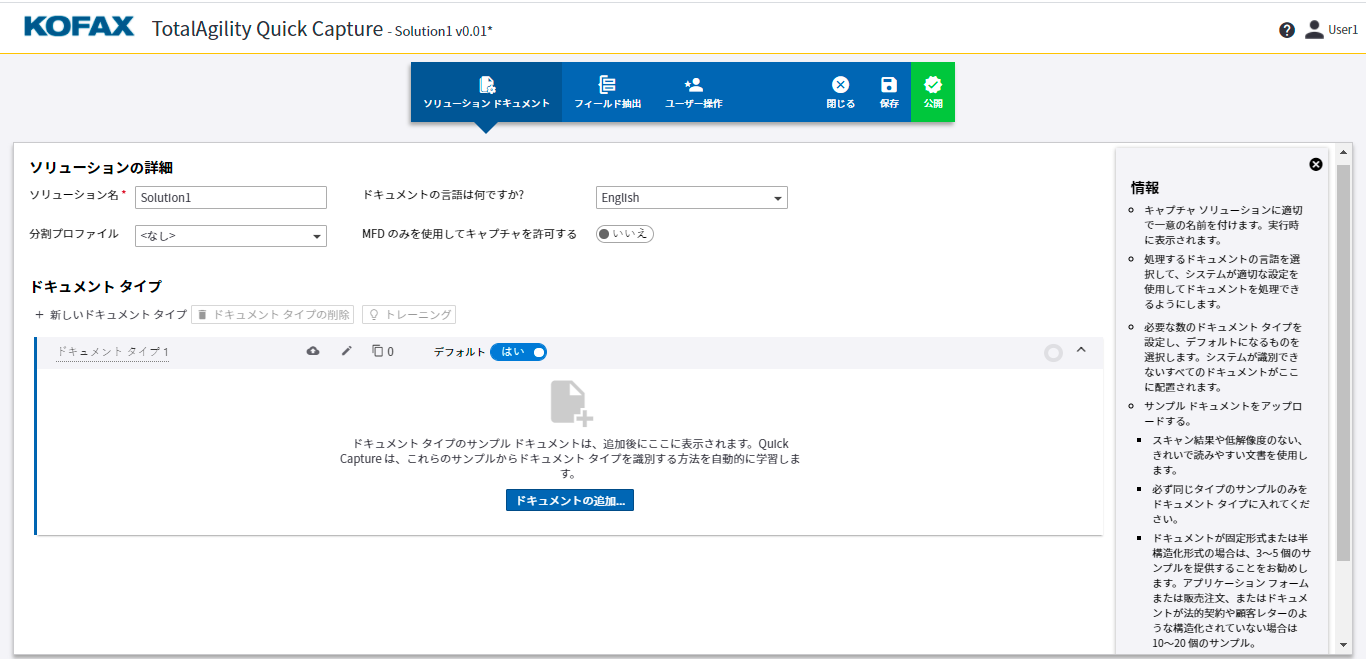 Quick Capture ソリューション デザイナー