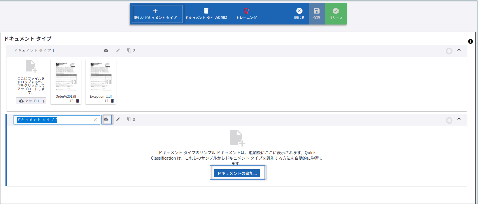 新しいドキュメント タイプの追加