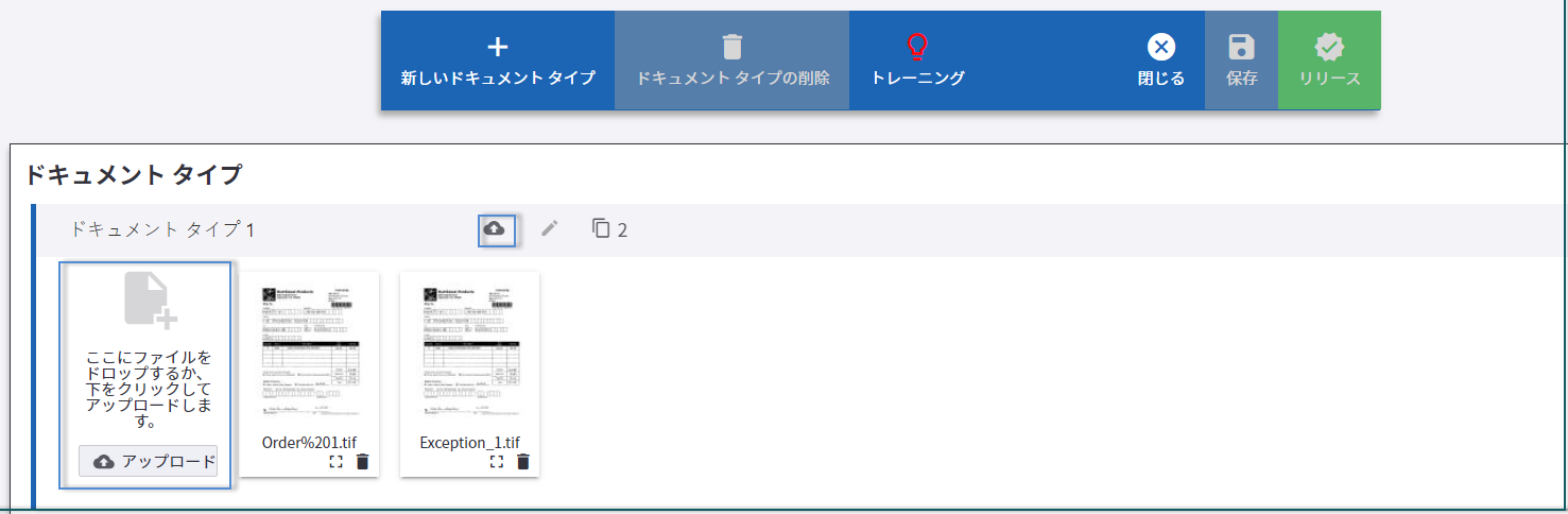 ドキュメント タイプへのドキュメントの追加