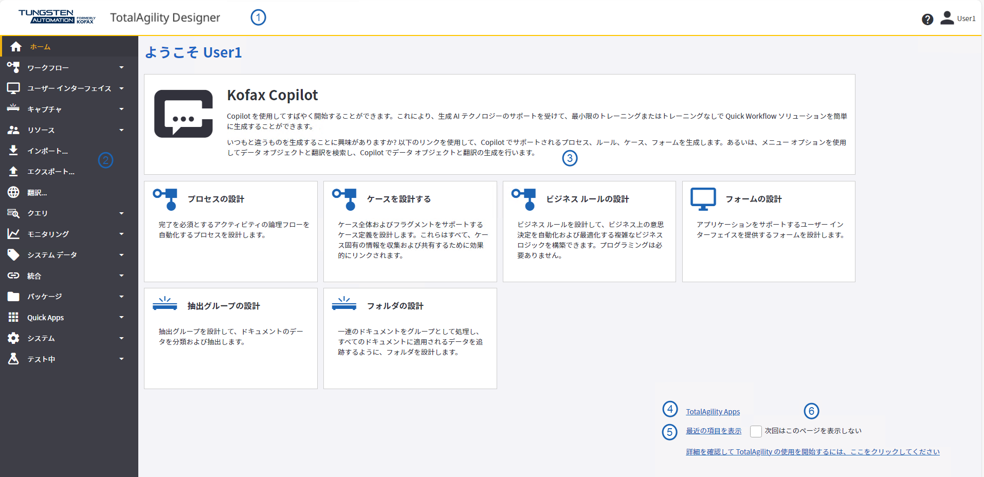 TotalAgility Designer ホーム TotalAgility Designer ホーム
