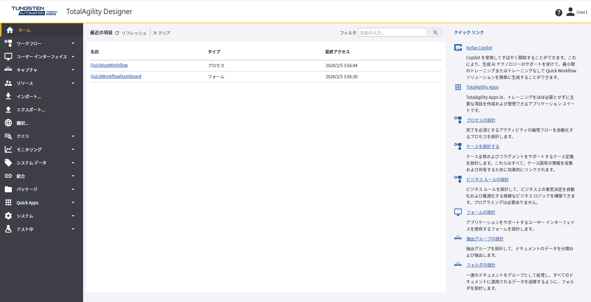 最近の項目 最近の項目