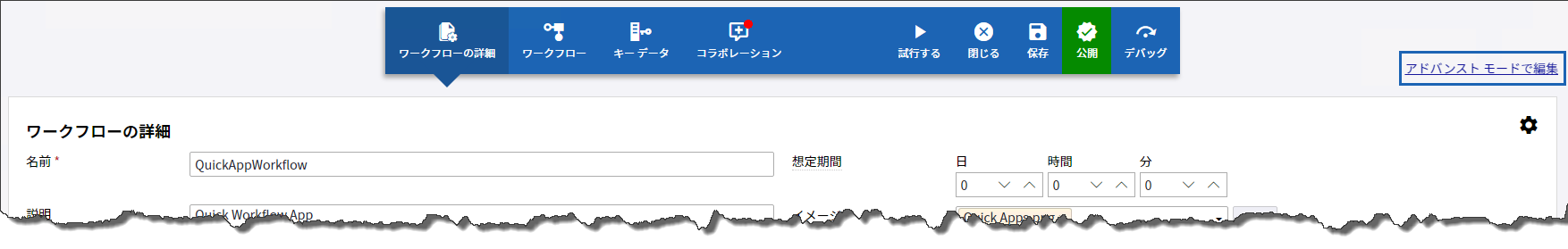 アドバンスト モードへ切り替え