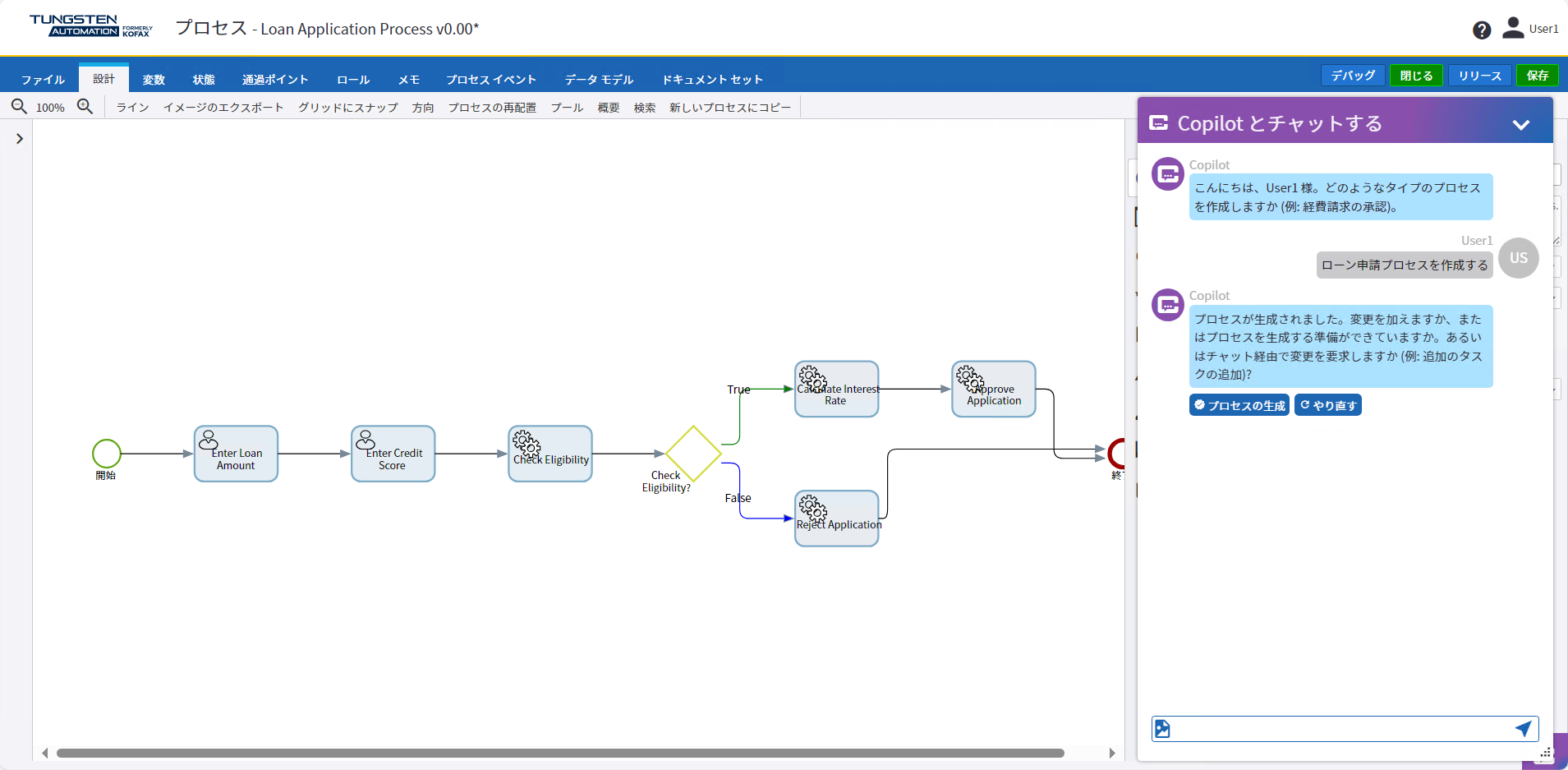 Copilot を使用して作成されたプロセス