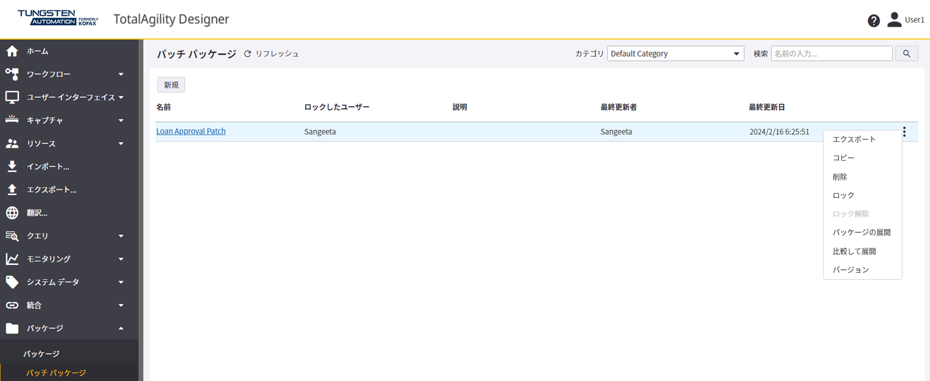 パッチ パッケージ