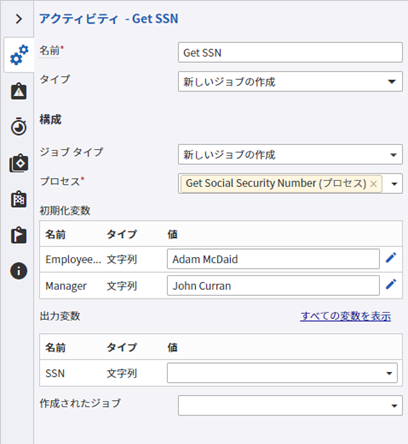 新規ジョブ作成アクティビティ: 同期プロセスからデータを返す