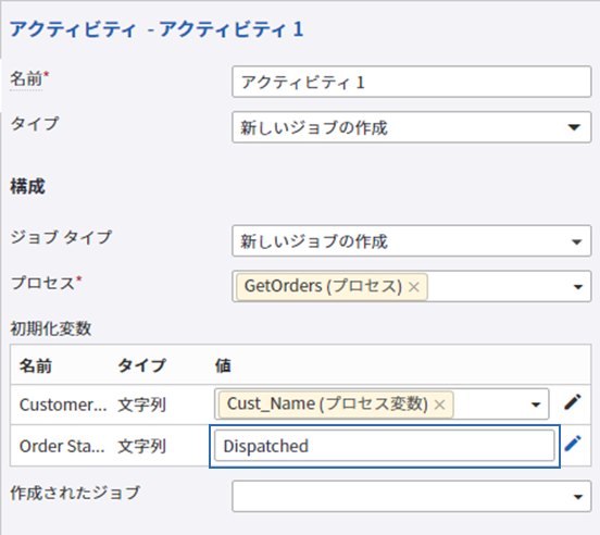 新規ジョブ作成アクティビティ: 静的な値のサポート