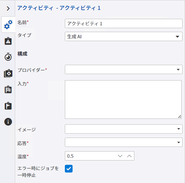 生成 AI アクティビティ