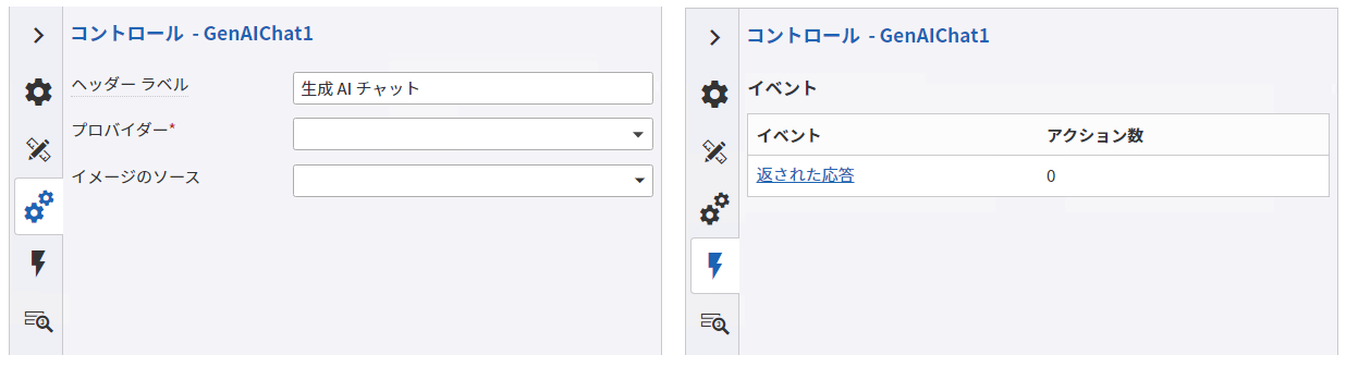 生成 AI チャット コントロール