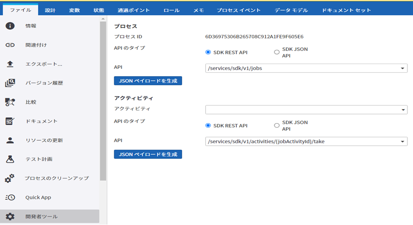 開発者ツールを使用した JSON 要求の生成