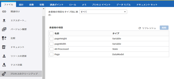 プロセスのクリーンアップ