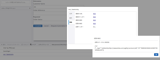 RestFul サービスの例: デバッグ