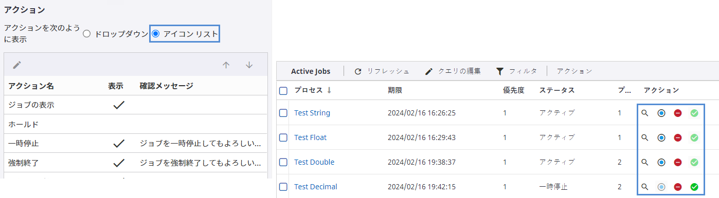 作業キュー、ジョブ リスト、ワークロード コントロールでのアクション アイコンのサポート