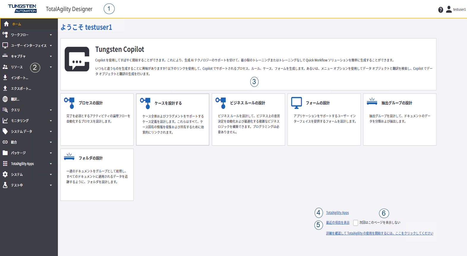 TotalAgility Designer ホーム TotalAgility Designer ホーム