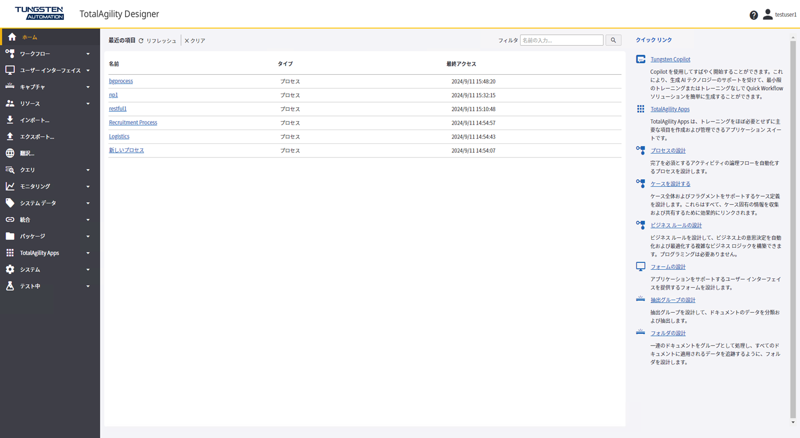 最近の項目 最近の項目