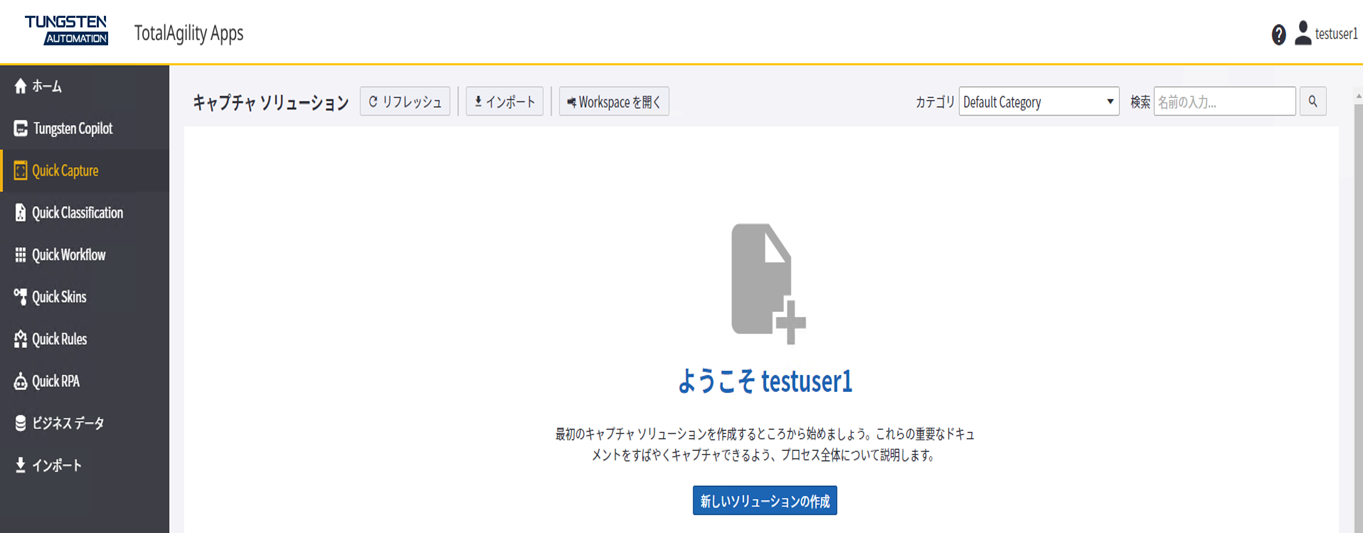 TotalAgility Apps: Quick Capture ホーム ページ