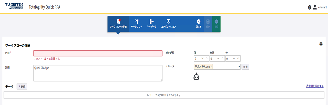Quick Workflow デザイナー