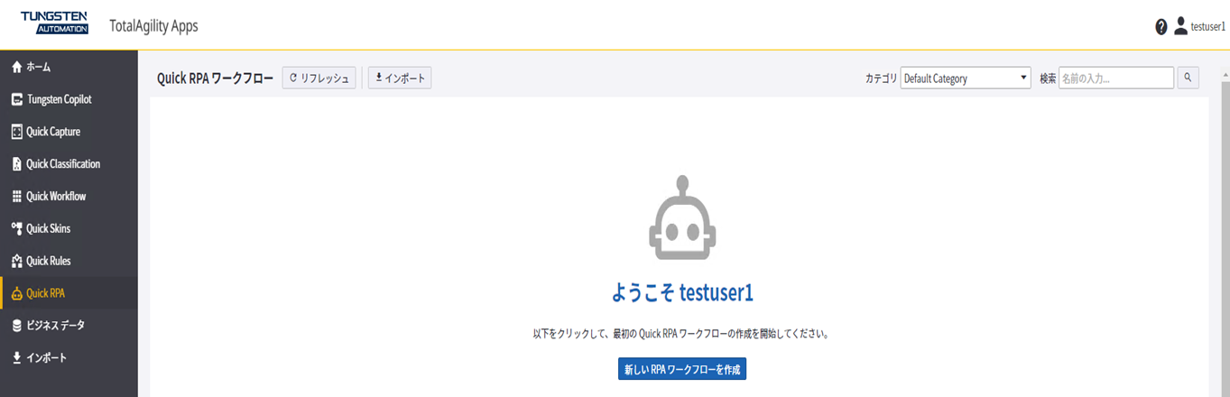 Quick Workflow ホーム ページ