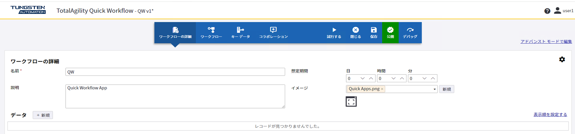 Quick Workflow デザイナー