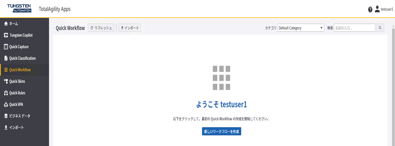 Quick Workflow ホーム ページ