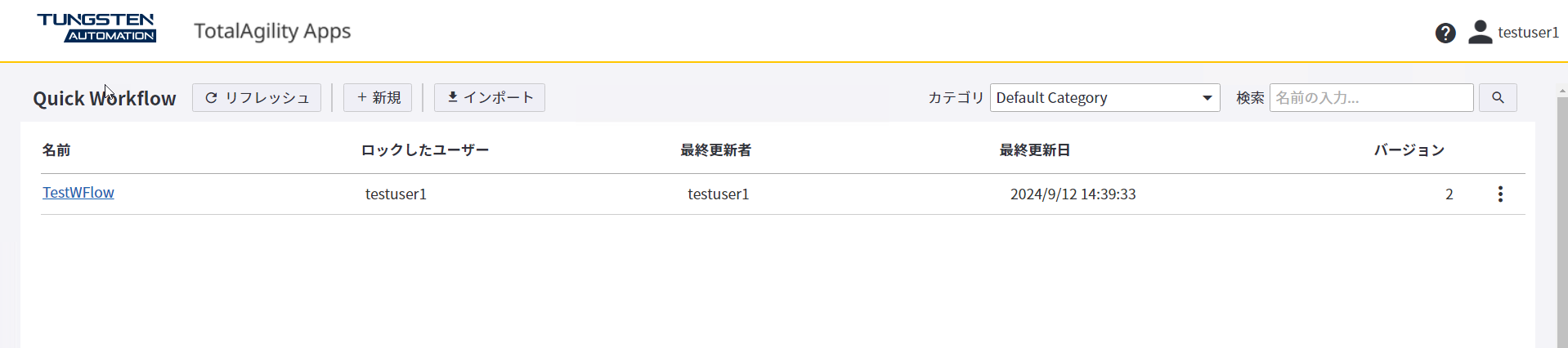 既存のデータが含まれている Quick Workflow ホーム ページ 既存のデータが含まれている Quick Workflow ホーム ページ