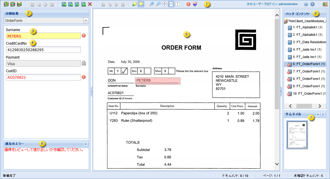 Thin Client Verification ユーザー インターフェイスの初期表示。