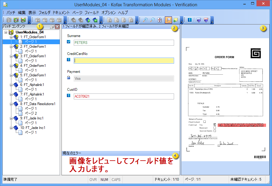 Kofax Transformation - Verification インターフェイスを示す画像。